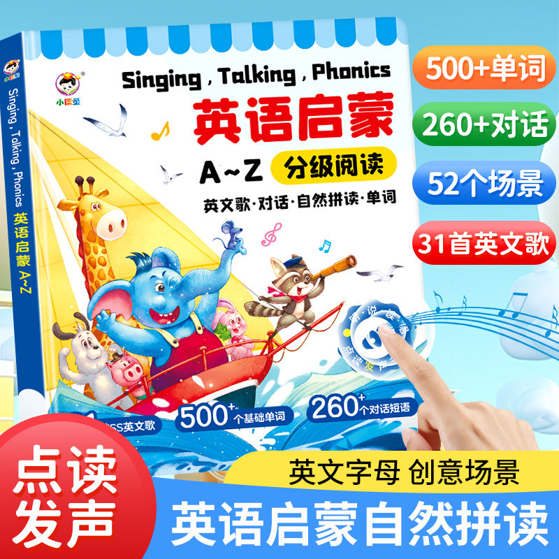 英语启蒙幼儿早教神器图片