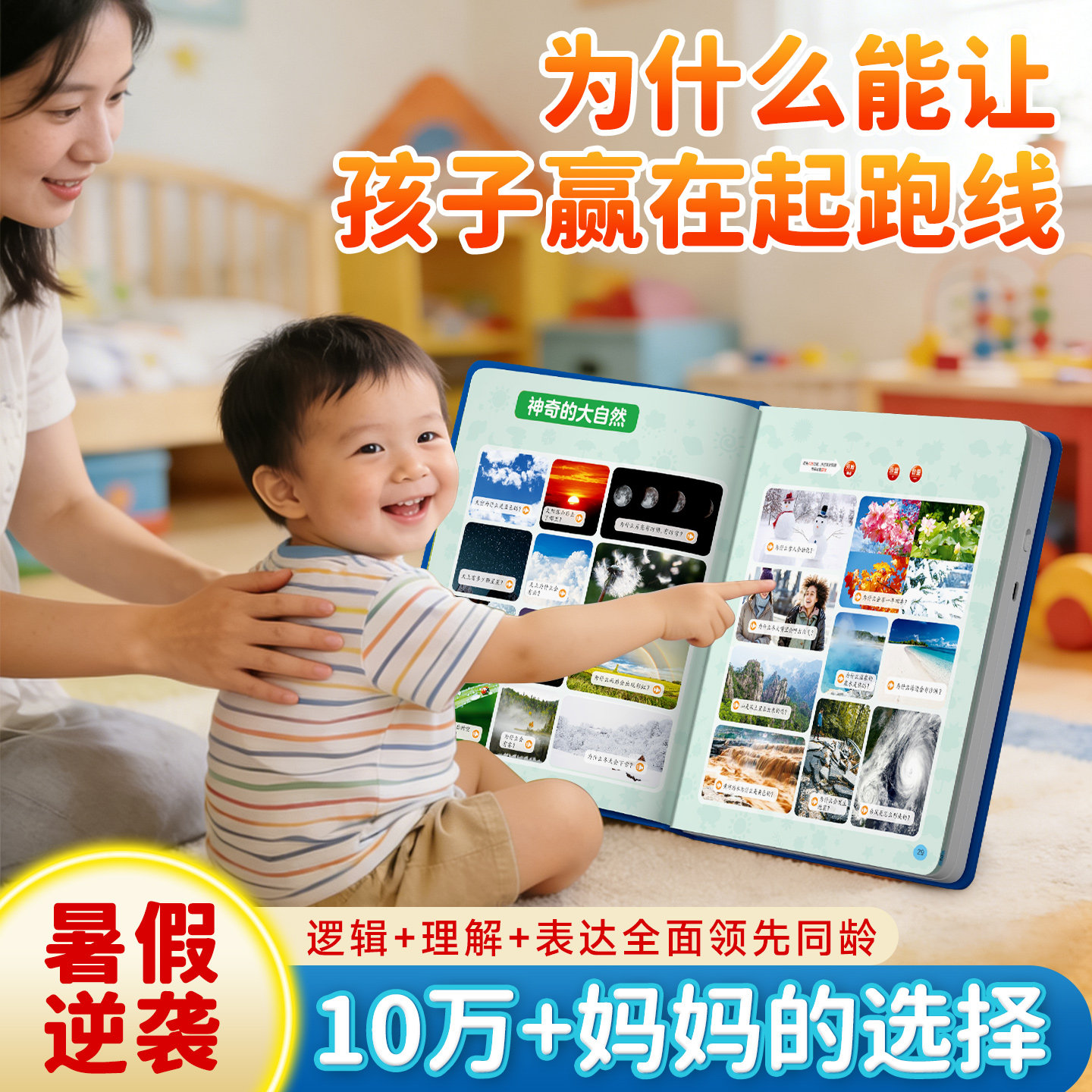 为什么百科大全提升宝贝逻辑认知图片