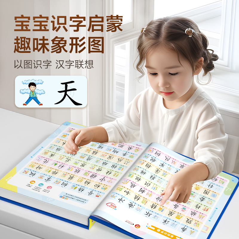 儿童识字大王3000字卡片幼儿园认字宝宝有声看图点读机早教发声书