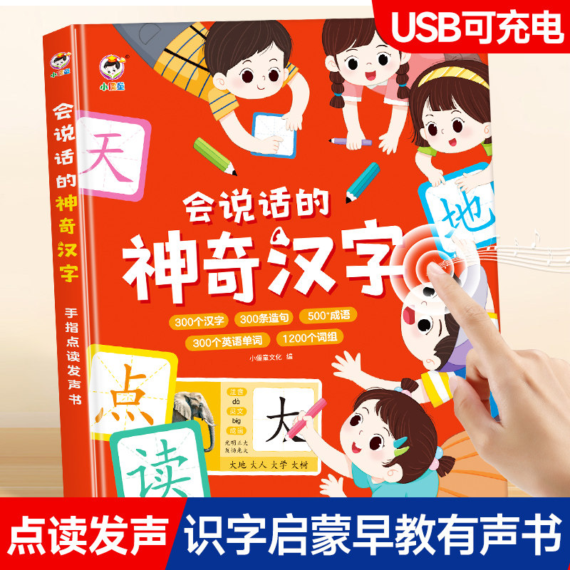 幼儿园识字大王3000字点读机认知图片