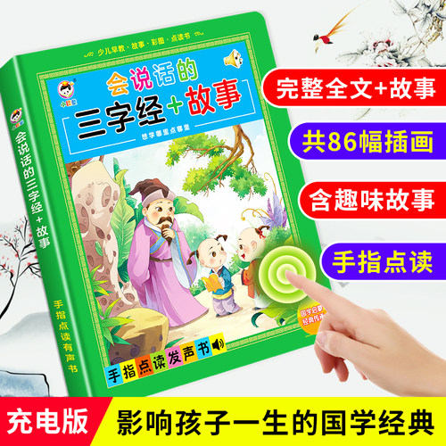 小儒童新版全彩注音手指点读发声