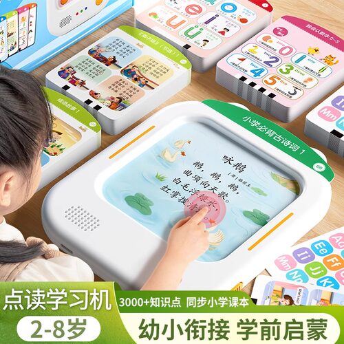 儿童早教插卡式学习机语数英大全