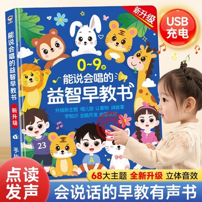 会说话的早教有声书启蒙学习机