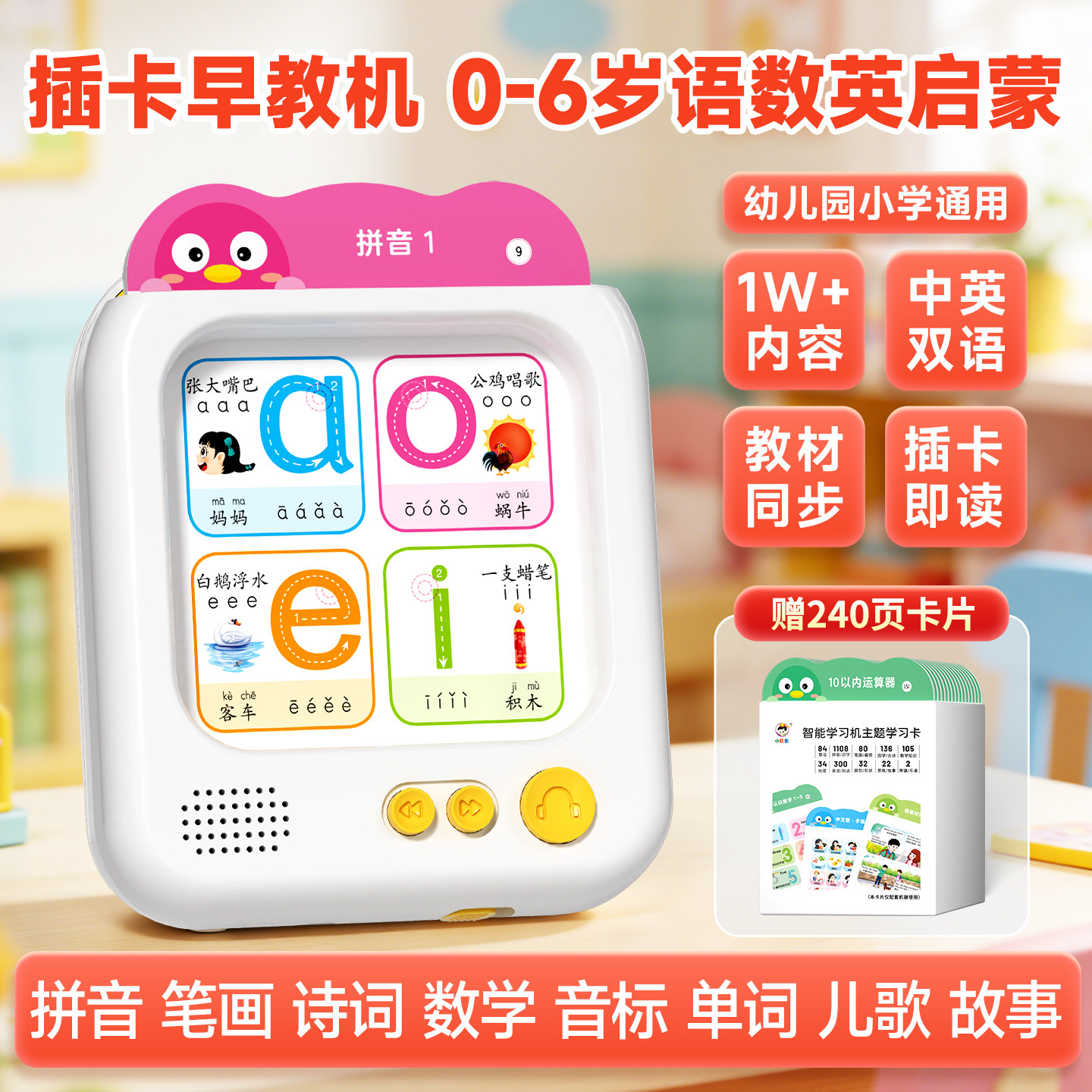 【抖音同款】早教启蒙插卡机器玩具宝宝儿童智能发声学习英语识字