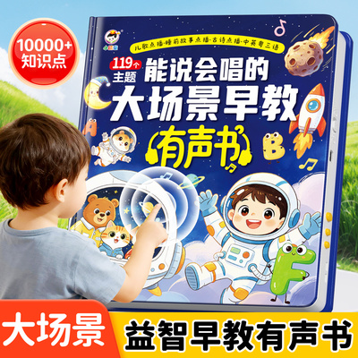 会说话的早教有声书宝宝启蒙玩具