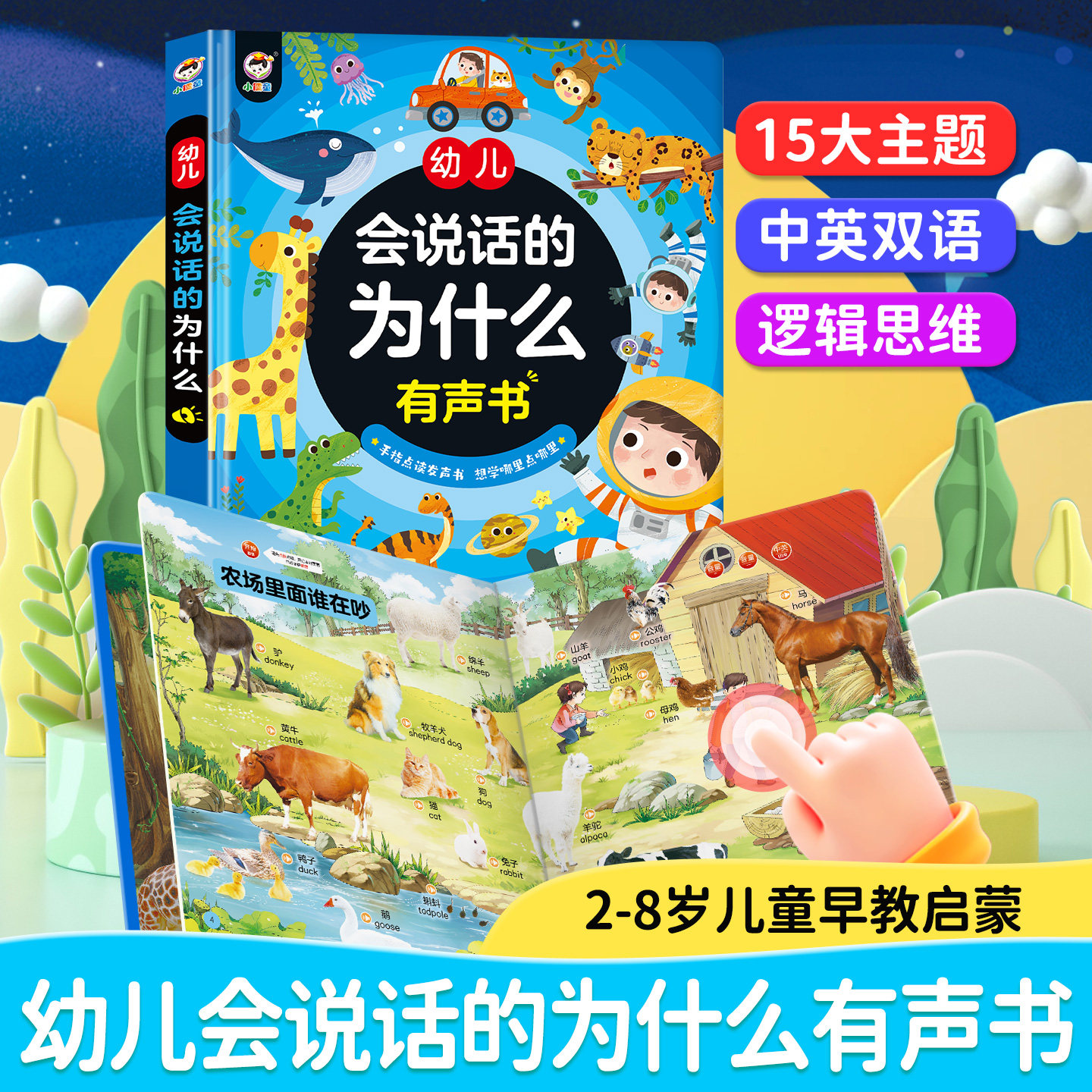 会说话的十万个为什么点读发声书早教有声书婴幼儿启蒙绘本0到3岁宝宝撕不烂触摸益智玩具1一2儿童专注力思维逻辑训练动物认知儿歌