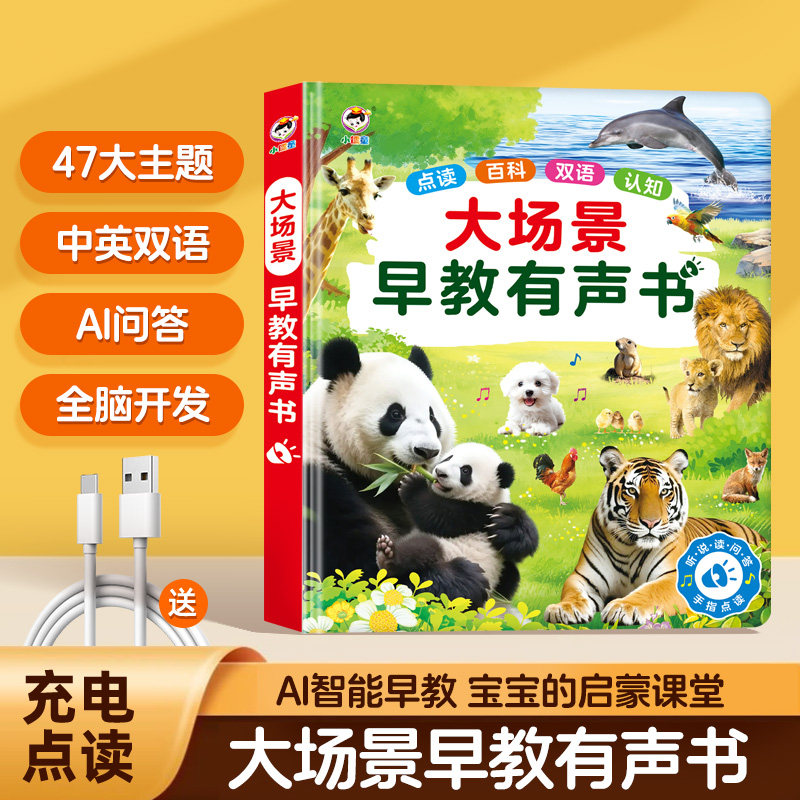 大场景双语认知有声早教机图片
