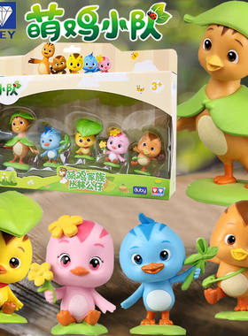 奥迪双钻正版萌鸡小队萌鸡家族丛林公仔可动人偶玩具套装麦奇欢欢