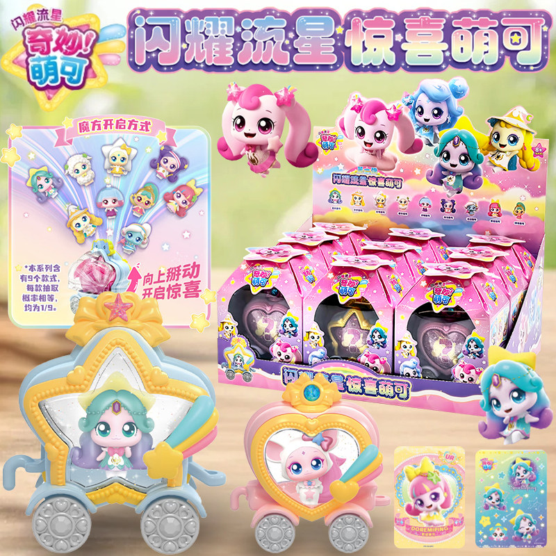 奇妙萌可闪耀流星第七季2025新款惊喜萌可盲盒玩具公仔人偶极光星,玩具/童车/益智/积木/模型,过家家玩具,淘宝优惠券,粉丝福利购,淘宝优惠卷