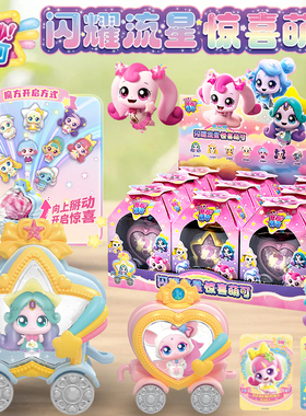 奇妙萌可闪耀流星第七季2025新款惊喜萌可盲盒玩具公仔人偶极光星