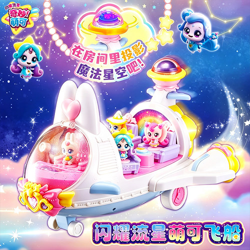 第六季七奇妙萌可闪耀流星宝盒兔兔萌可飞船玩具城堡救护车游乐园