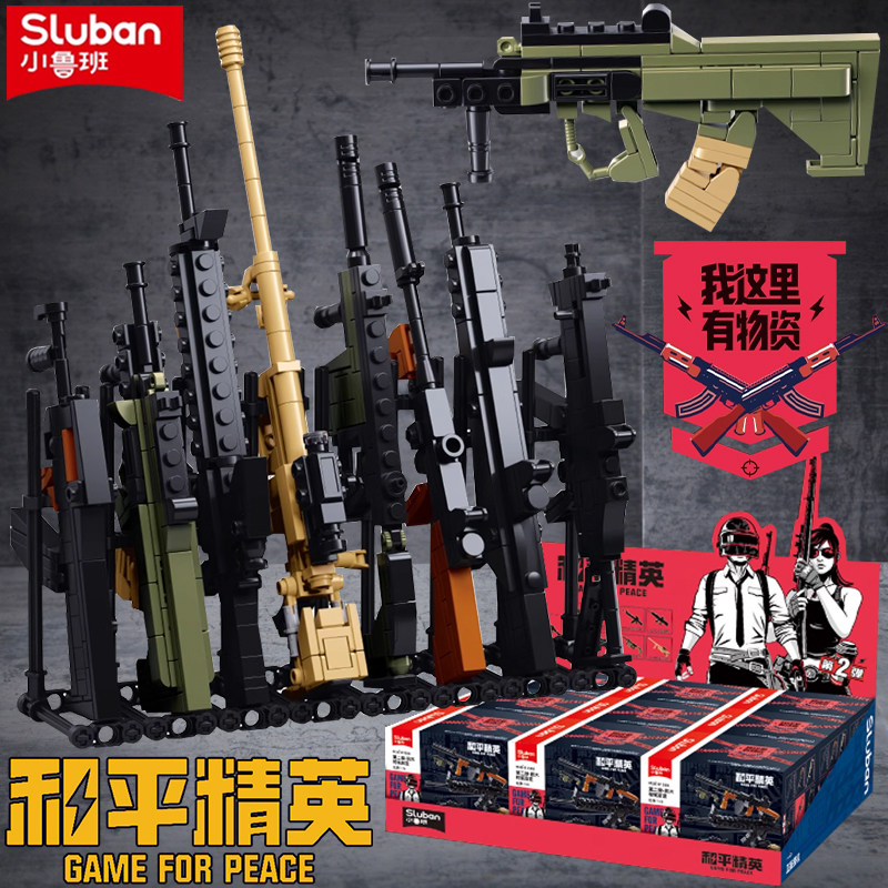 小鲁班和平精英正版授权吃鸡积木枪M200盲盒第二弹拼装玩具MG3
