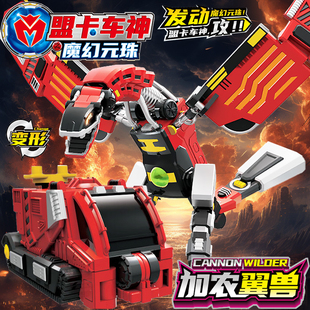 正版盟卡车神之魔幻元珠加农翼兽玩具变形机器人金刚圆珠超力双龙