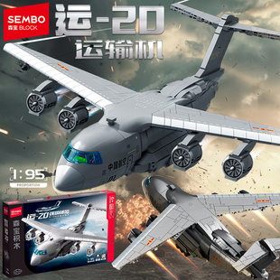 森宝积木运20大型运输机军事系列拼装玩具模型儿童男孩子生日礼物
