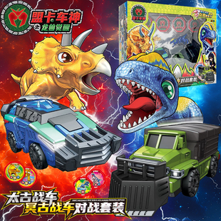 正版盟卡车神之龙兽觉醒太古战车三角龙变形萌卡儿童玩具圆珠恐龙