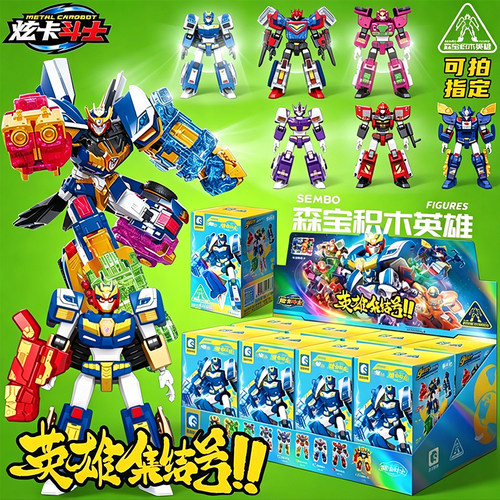 森宝积木炫卡斗士积木人第一弹天流级超炫电光王玩具机甲盲盒2代3