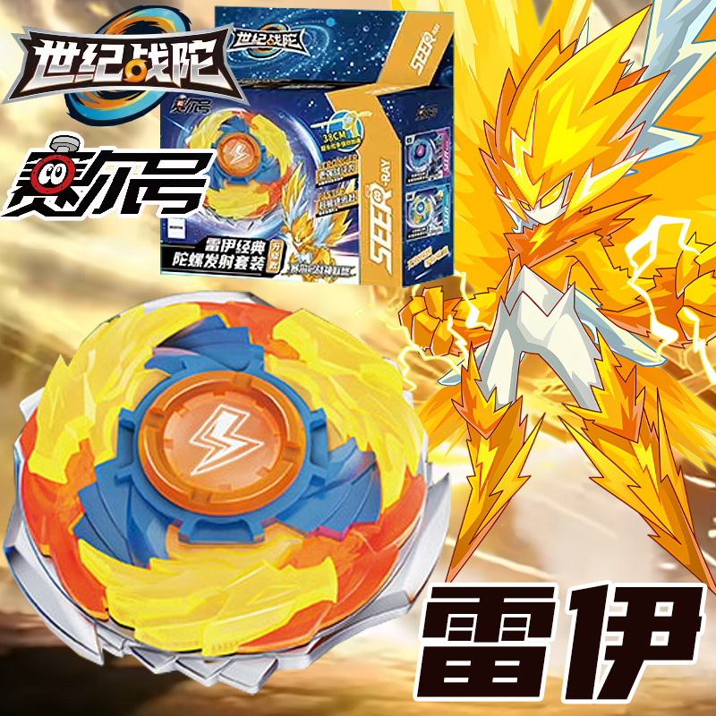 正版赛尔号雷伊陀螺世纪战陀合金版儿童玩具男孩6-8-10岁生日礼物