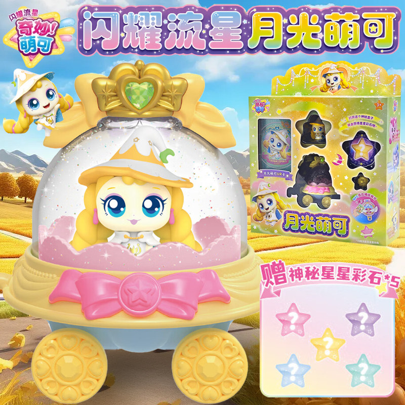奇妙萌可闪耀流星宝盒第七季6月光萌可玩具儿童公主公仔女孩礼物,玩具/童车/益智/积木/模型,过家家玩具,淘宝优惠券,粉丝福利购,淘宝优惠卷