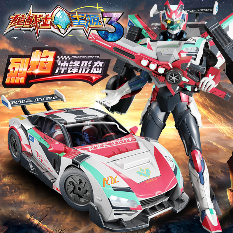 正版龙战士星源3烈焰冲锋形态变形机器人儿童玩具男孩兴缘原愿三