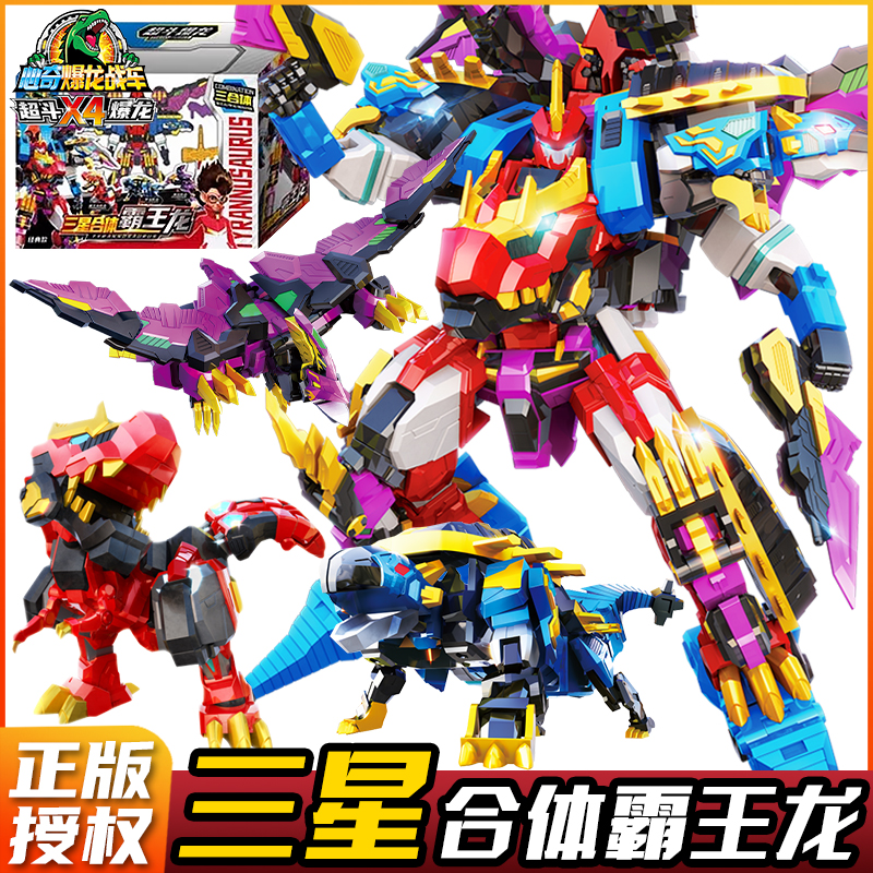 心奇暴龙战车x4超斗三星合体霸王龙变形机器人恐龙7金刚玩具新奇5