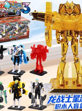 龙战士星源3积木人金色隐藏款烈焰冲锋形态变形机器人玩具儿童三2
