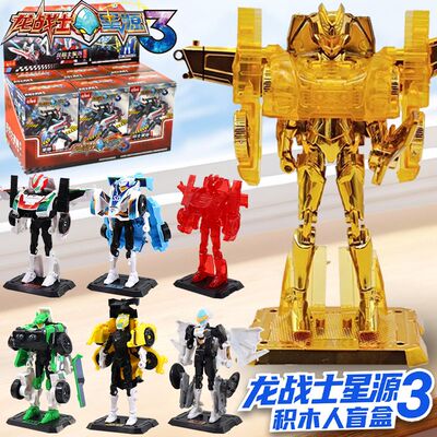 龙战士星源3积木人金色隐藏款烈焰冲锋形态变形机器人玩具儿童三2