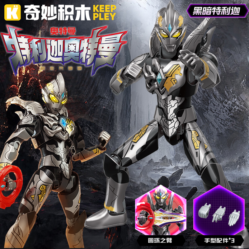 启蒙奇妙积木炫光机甲黑暗特利迦奥特曼人偶手办儿童拼装玩具男孩