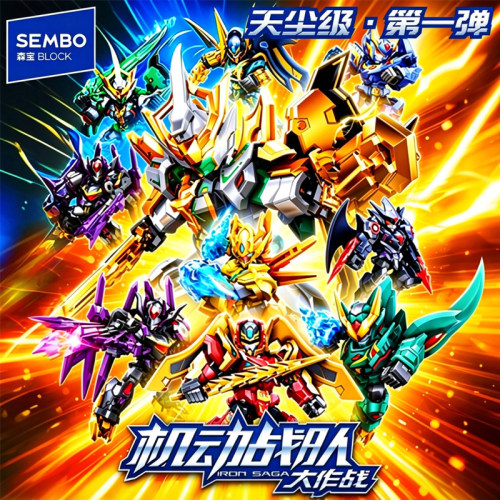 森宝积木英雄机动战队大作战盲盒拼搭积木人玩具机甲模型手办