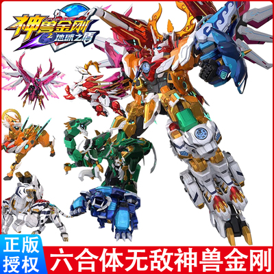 正版神兽金刚之地球之盾玩具六合体无敌神兽金刚第六季变形机器人