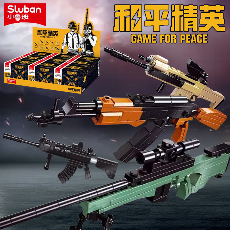 正版小鲁班和平精英吃鸡积木枪盲盒儿童拼装玩具模型游侠周边礼物