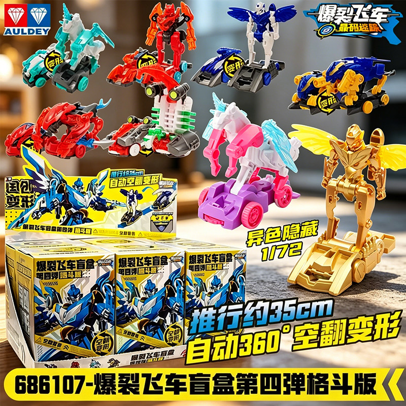 奥迪双钻正版爆裂飞车盲盒第四弹格斗版赤凌风白夜儿童变形玩具车