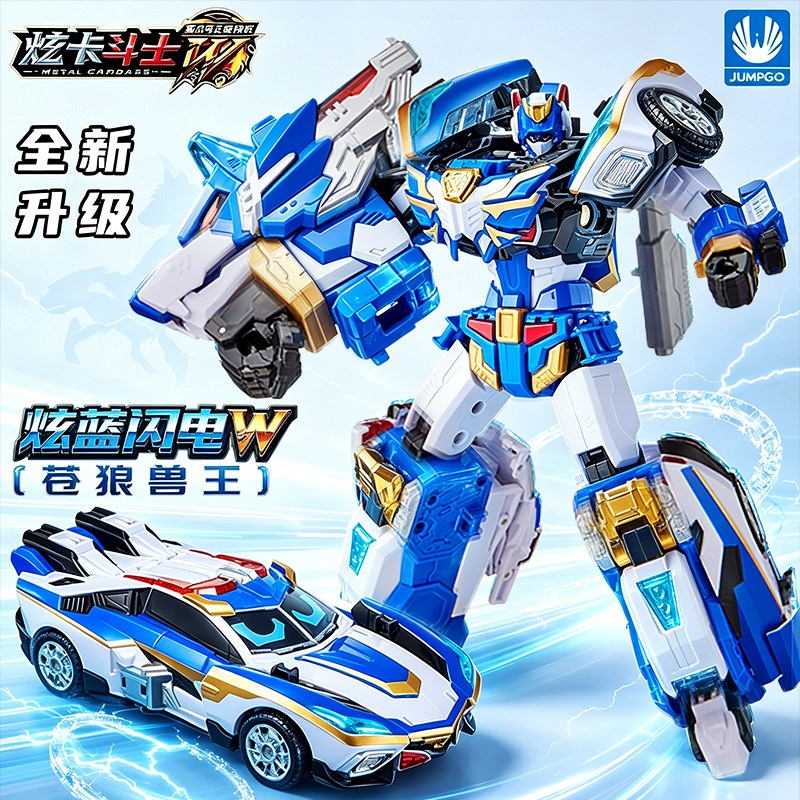 第4季炫卡斗士W荒野兽士玩具炫蓝闪电苍狼兽王变形玩具四机甲金刚