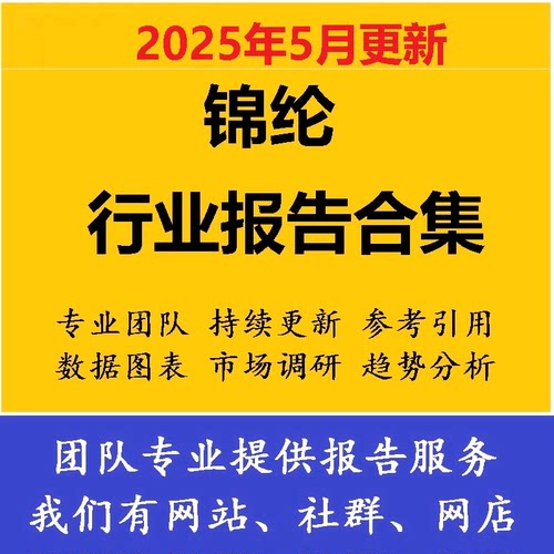 2024年锦纶+台华新材+三联虹普企业专题研究报告市场调研合集资料
