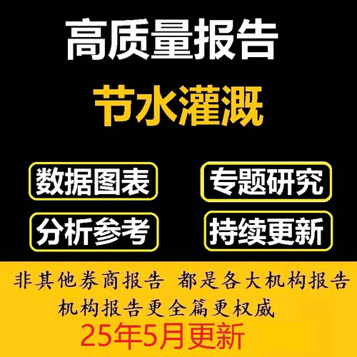 2024年节水灌溉行业调研分析报告 PPP模式农业农田节水灌溉设备行
