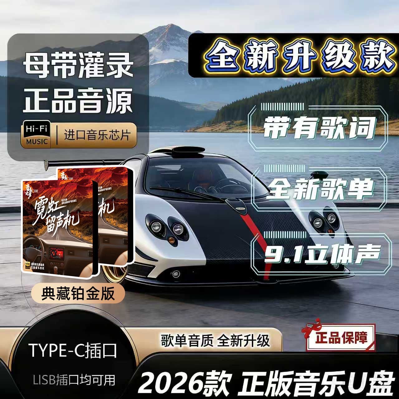 【2026无损音质升级】柏林之声车载U盘大容量抖音音乐劲爆歌词MV