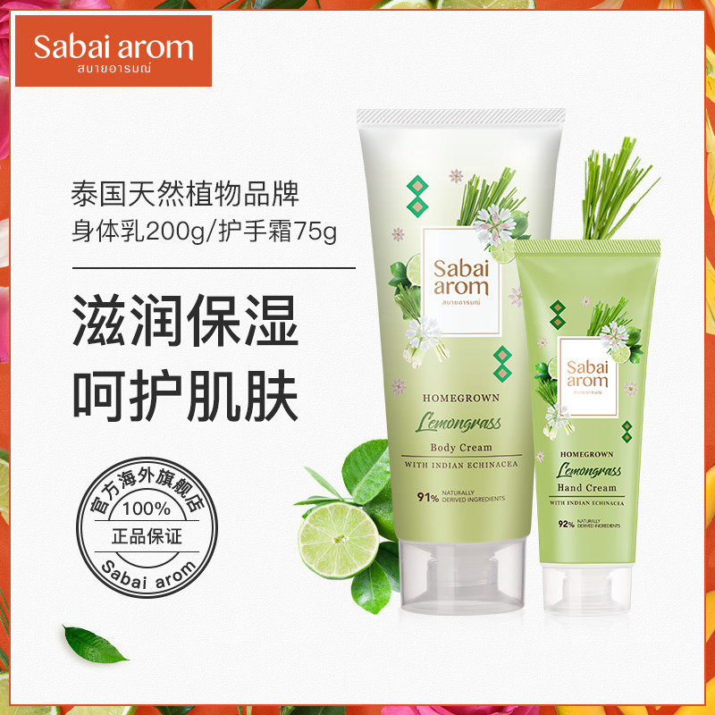 sabai-arom泰国进口全身护理柠檬草味身体乳护手霜保湿滋润