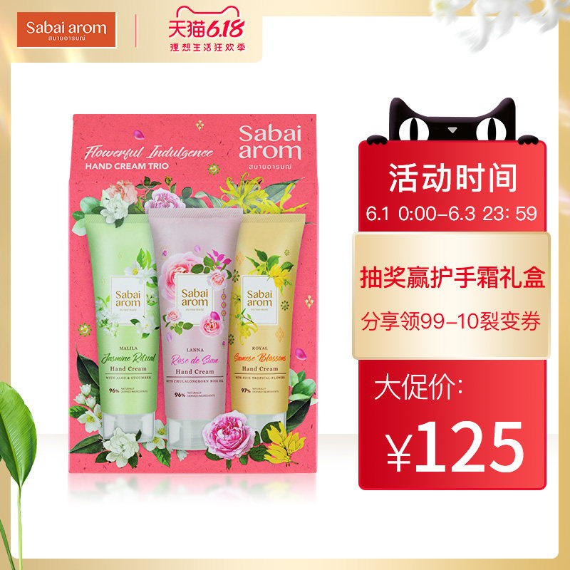 Sabai-arom泰国进口美手嫩肤白沉醉花香小巧随身护手霜套装75g*3