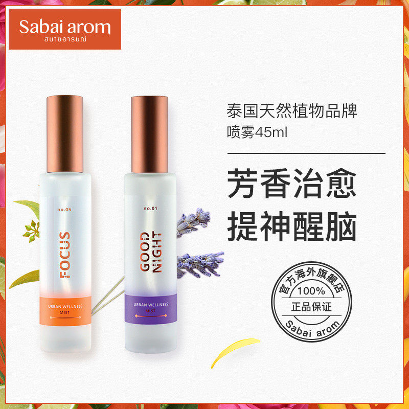 Sabai-arom urban health preservation Sweet Dreamland Aggregation Energy aromatic Spray 45ml Sleep sprayin the Skin Care/Body/Essential oils , Body Care (New) , Spray  category - from Buy2taobao.com to provide professional Taobao agent buy service