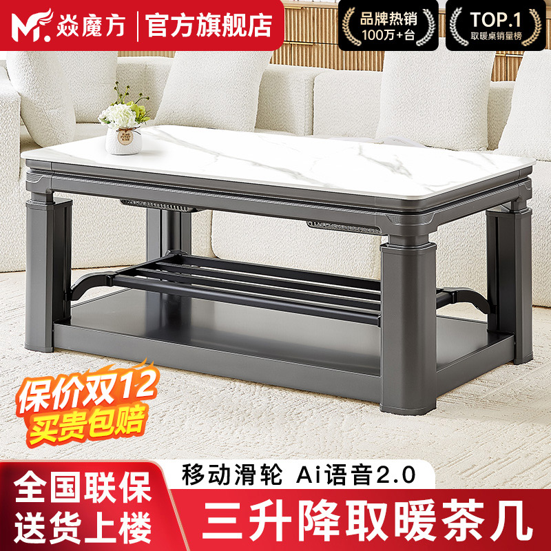 焱魔方2025新款Z8升降电暖桌取暖桌家用烤火桌茶几一体客厅电烤桌