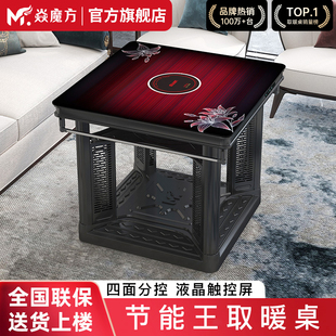 焱魔方电炉桌子取暖桌电暖桌家用正方形电暖炉烤火炉四面烤火桌子