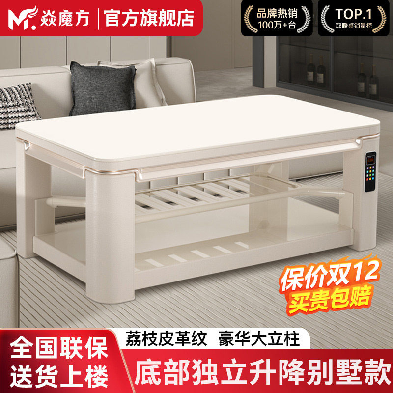 焱魔方2025新款U8升降取暖桌家用茶几一体烤火桌电暖桌电暖炉客厅 - 淘宝联盟商品