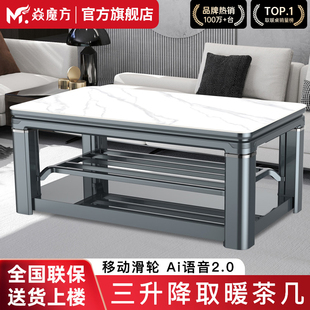 焱魔方2025新款Z8升降电暖桌取暖桌家用烤火桌茶几一体客厅电烤桌