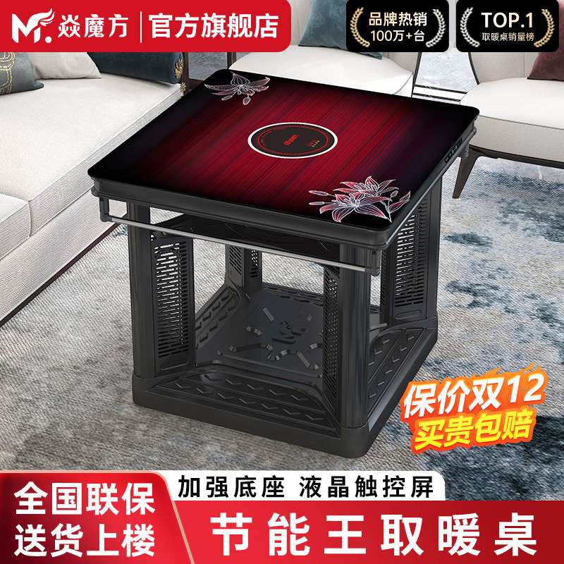 焱魔方取暖桌电暖桌家用变频省电