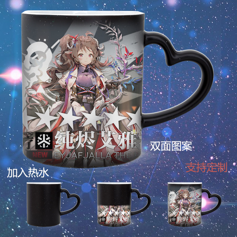 明日方舟纯烬艾雅法拉马克杯动漫杯子陶瓷加热变色星空杯礼物定制