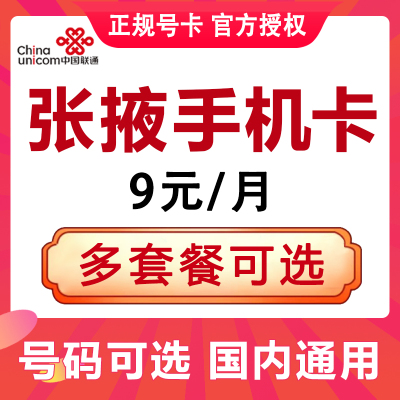 甘肃张掖联通流量卡4G手机号码卡电话卡国内通用畅享日租卡上网卡