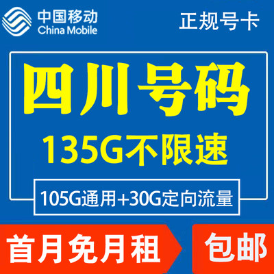 四川泸州移动花卡手机电话卡4G纯流量上网大王卡低月租国内无漫游