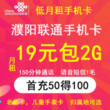 国内通用 河南濮阳联通手机卡电话卡4G流量上网卡大王卡低月租号码