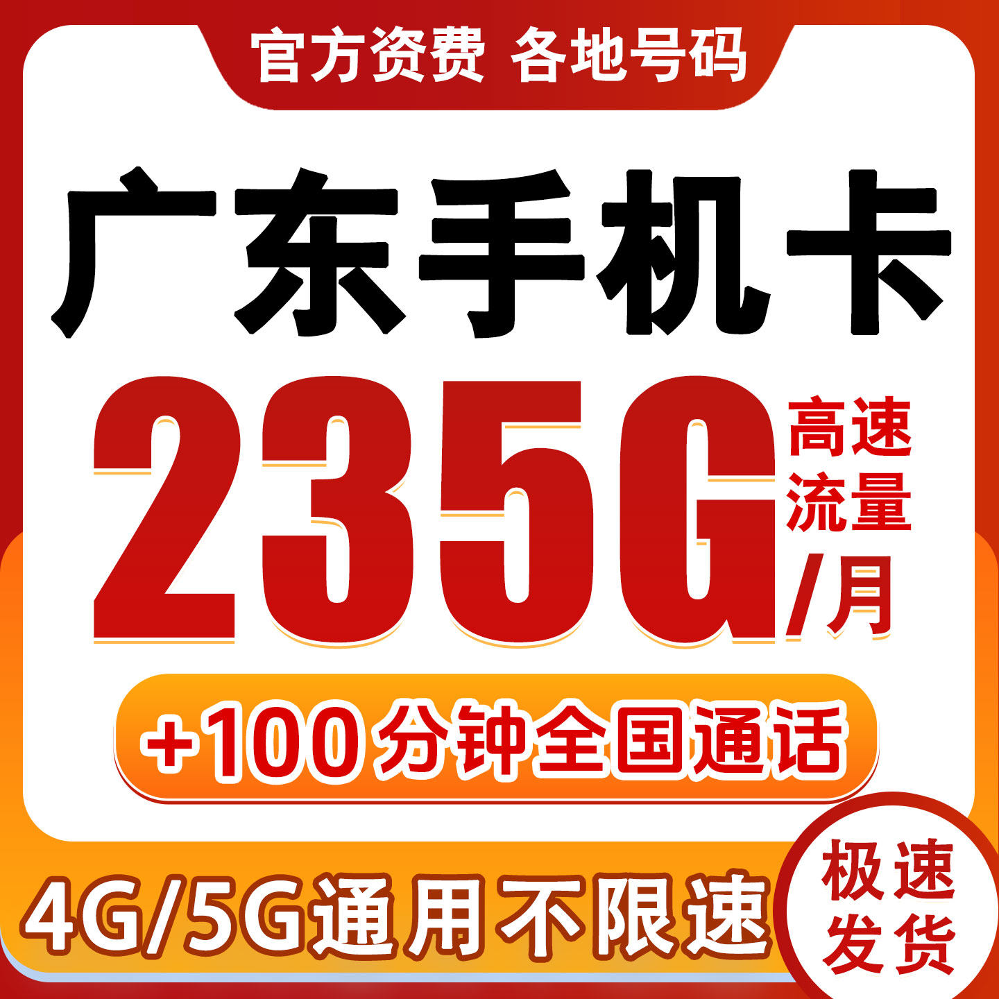 广东东莞手机卡电话卡国内通用流量上网卡学生语音快递卡低月租