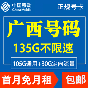 广西贵港移动手机电话卡4G流量上网卡大王卡低月租套餐国内无漫游