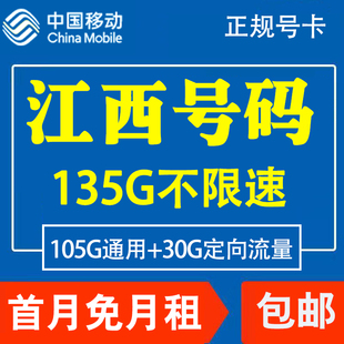 江西宜春移动电话卡手机4G流量上网卡大王卡低月租套餐国内无漫游
